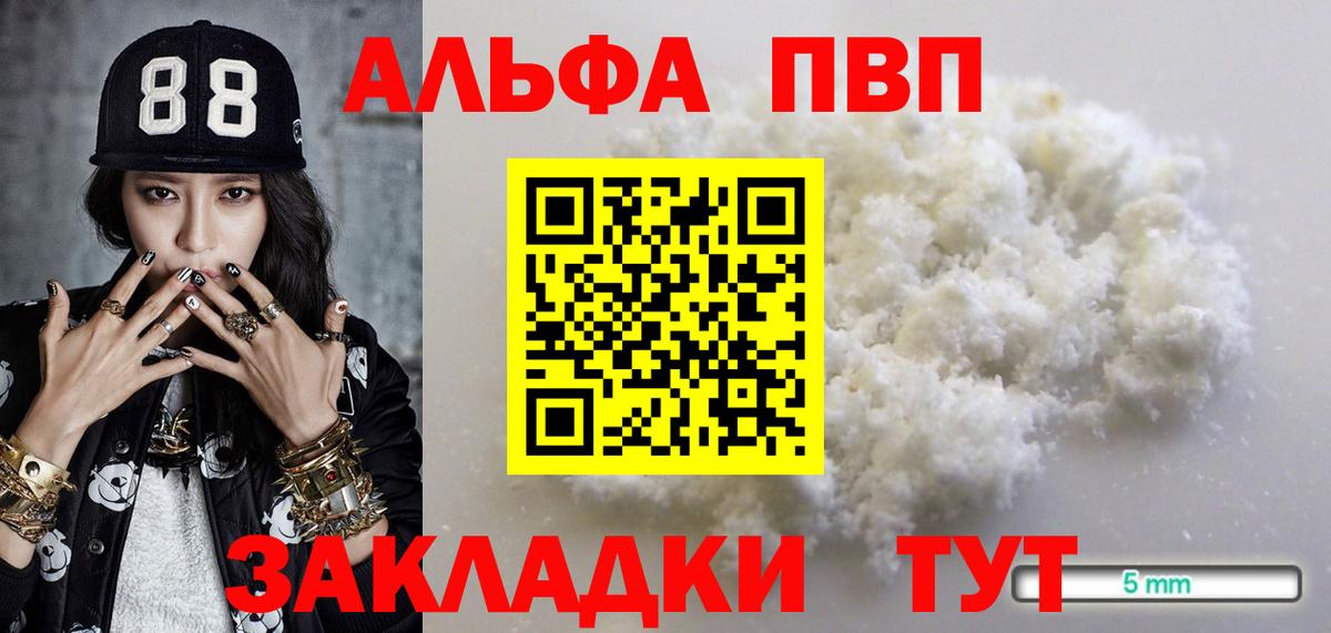 Кисловодск  Alpha PVP  Alfa_PVP мука  Вход с VPN  Alpha-PVP Crystall  Альфа ПВП Соль 