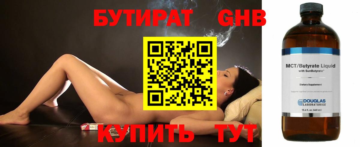 Кисловодск  Бутират 99%  Вход с VPN 