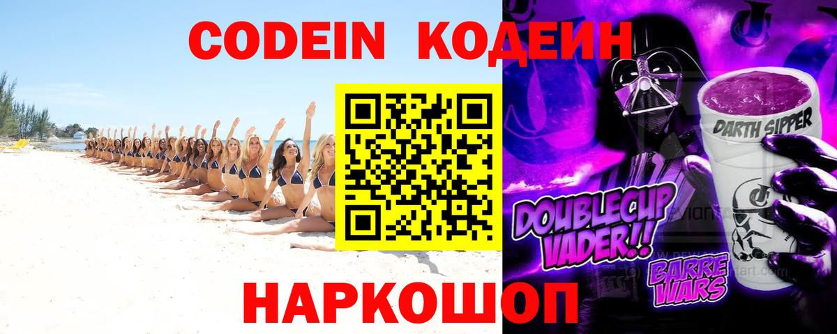 Кодеин напиток Lean (лин)  Кодеин напиток Lean (лин)  Кисловодск  Вход с VPN 