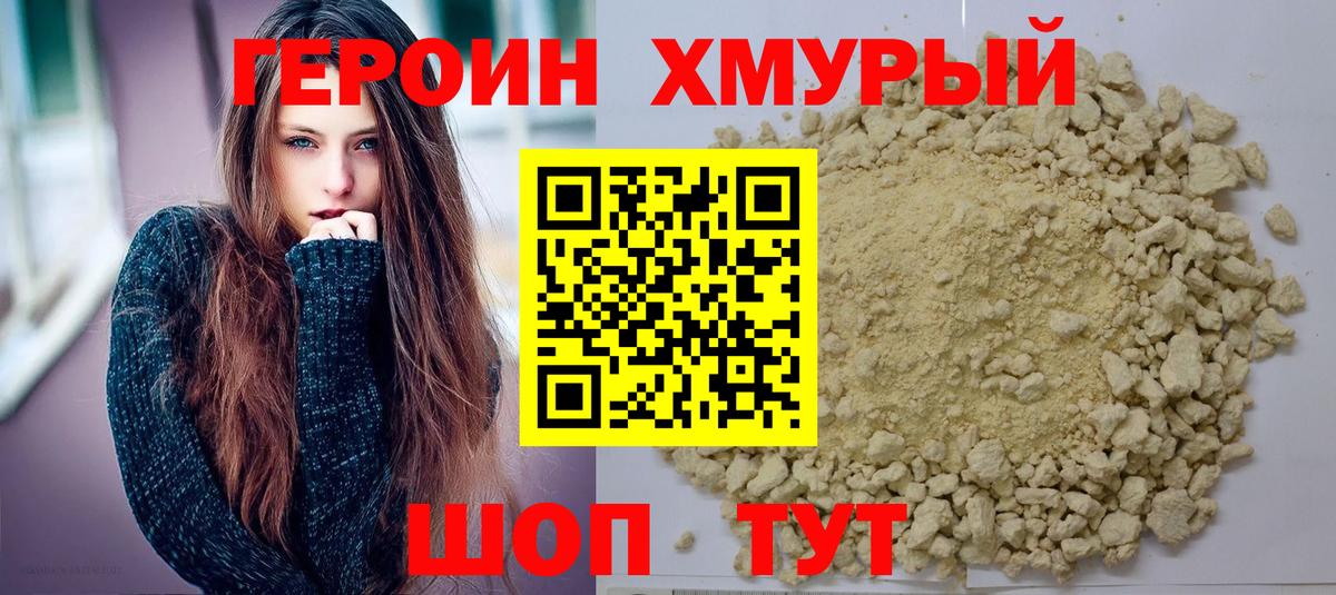 Героин хмурый  ГЕРОИН  Кисловодск  Вход с VPN 
