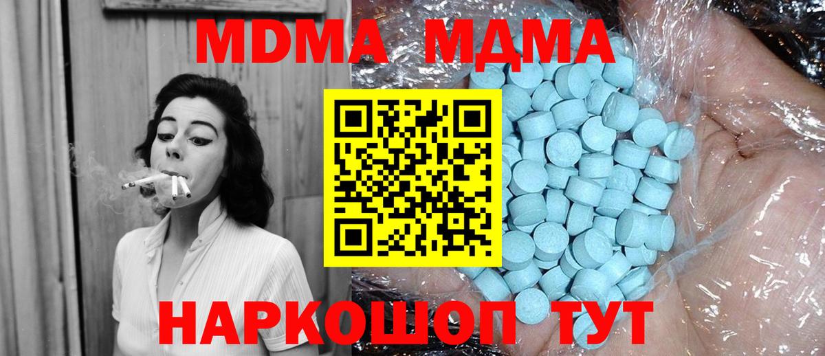 MDMA  Вход с VPN  Кисловодск  MDMA кристаллы 