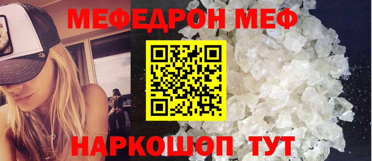 Меф mephedrone  МЕФ  Кисловодск  где купить наркотик  Вход с VPN  МЕФ мука 