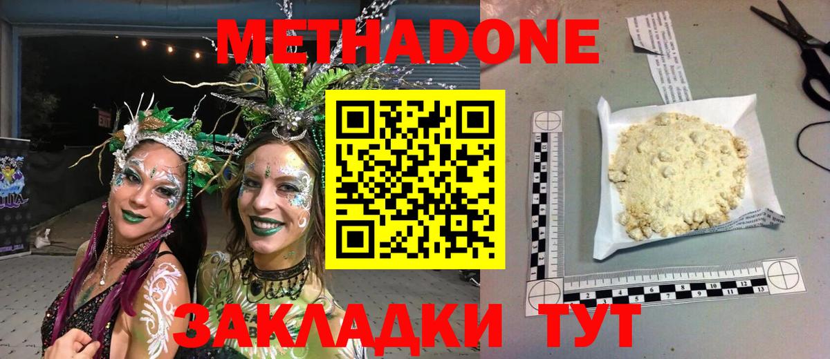 Метадон VHQ Кисловодск